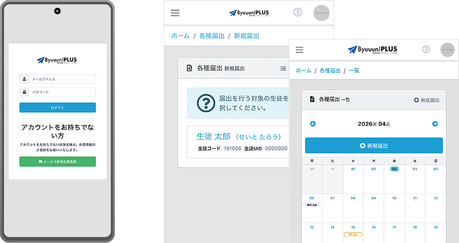 保護者マイページのログインと各種届出画面